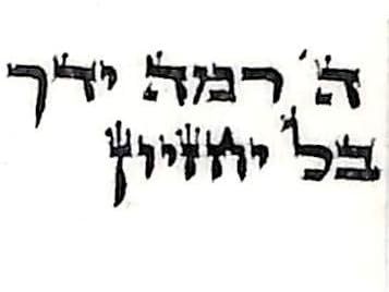 еврейски амулет супер стам, Написан от ръката на Пергамент (Бяла защита за бременни)